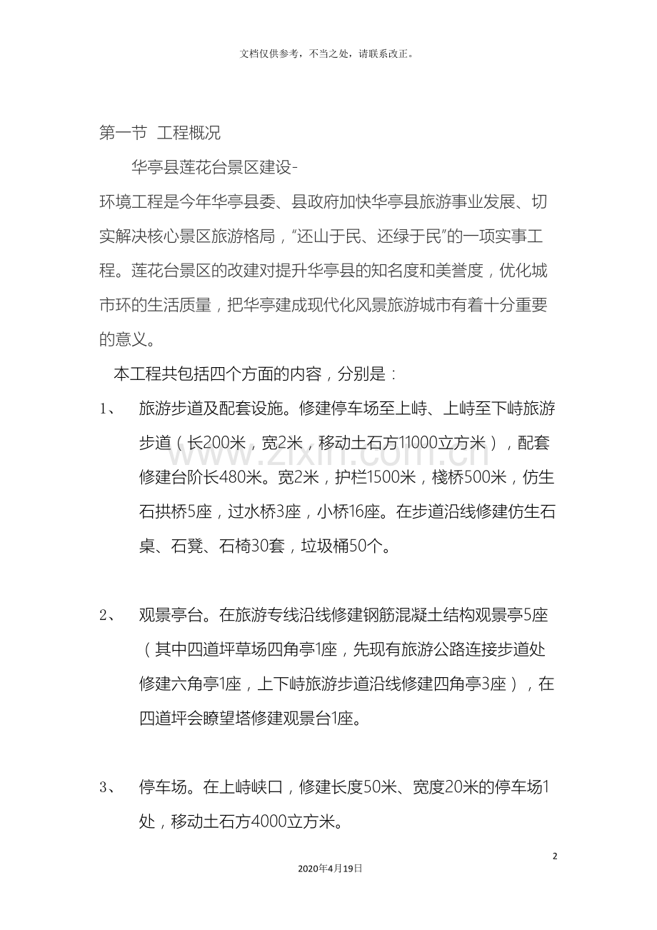 仿古建筑施工组织设计范文.doc_第2页
