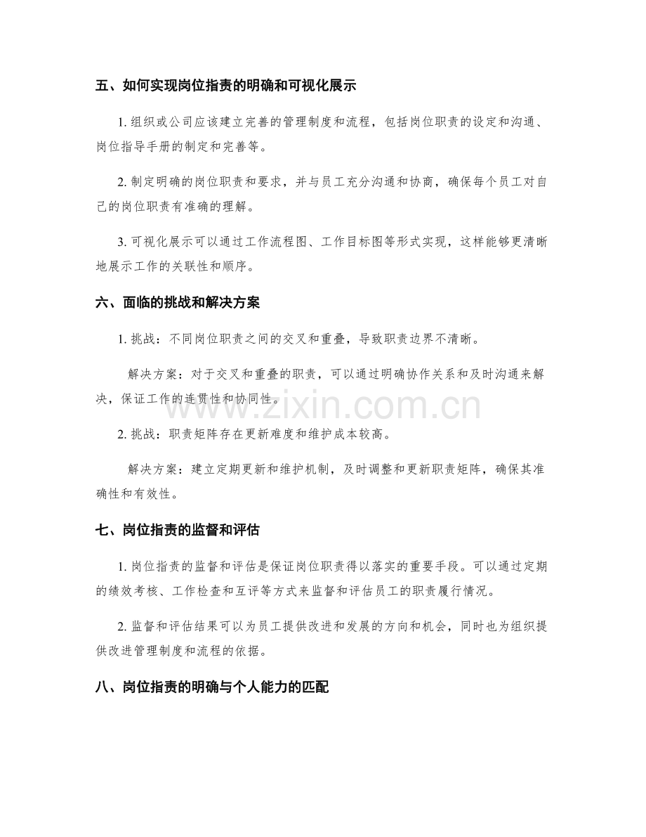 岗位职责的明确和可视化展示.docx_第2页