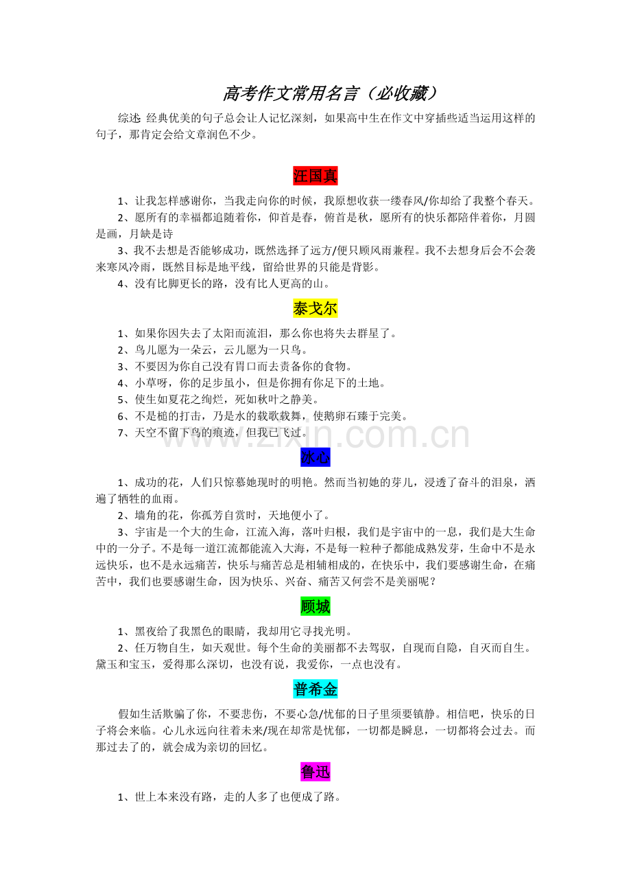 高考作文常用名言(必收藏).doc_第1页