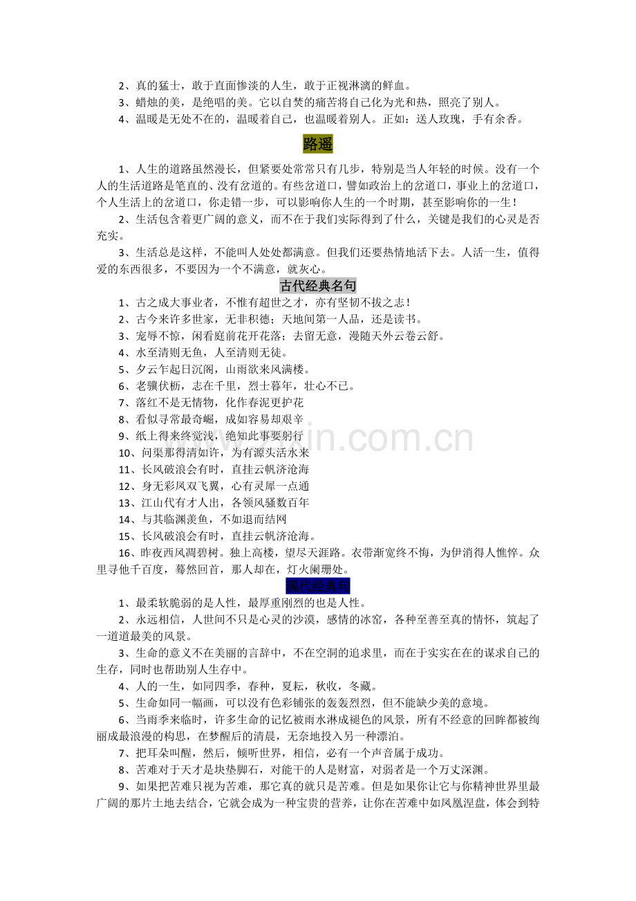 高考作文常用名言(必收藏).doc_第2页