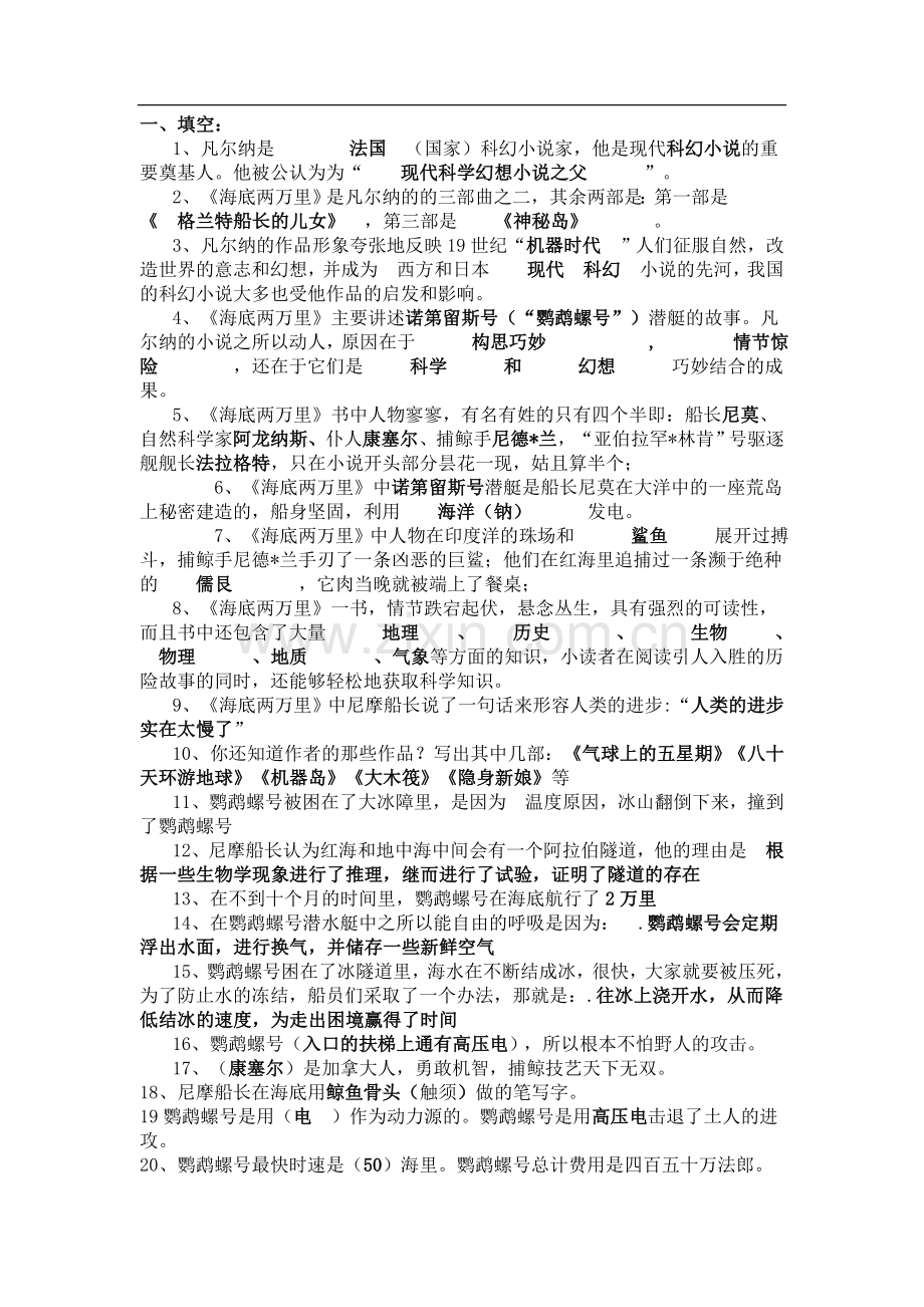 海底两万里测试题及答案.doc_第1页