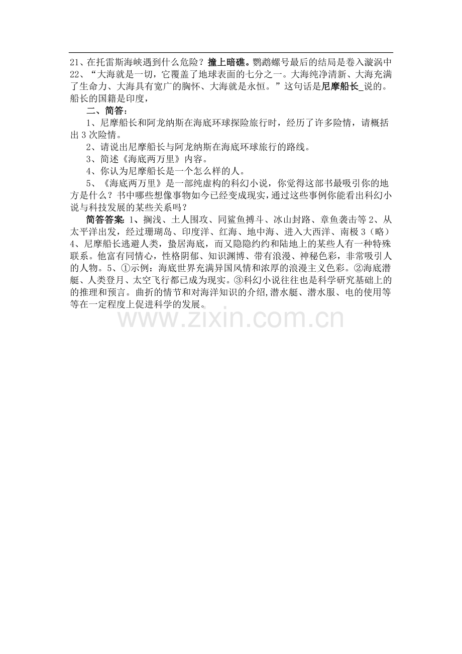 海底两万里测试题及答案.doc_第2页