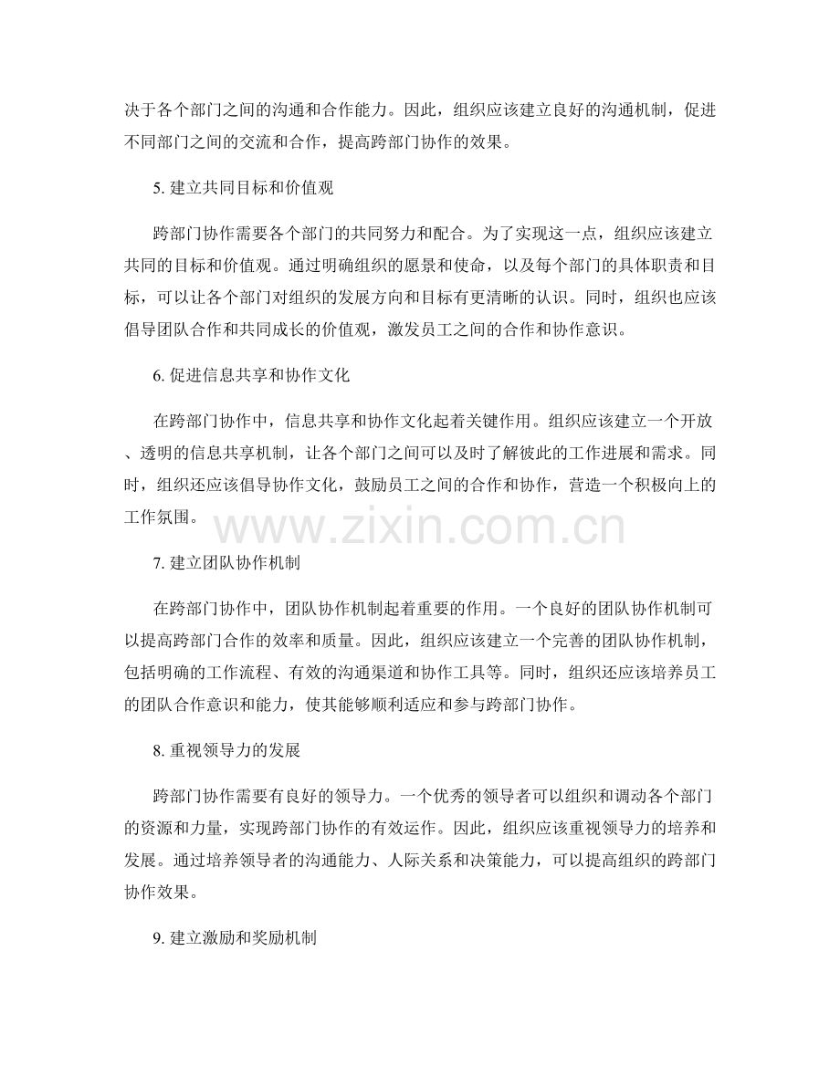 岗位职责的决策能力与跨部门协作.docx_第2页
