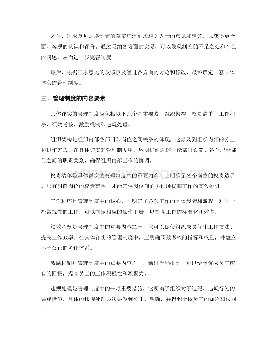 具体详实的管理制度制定与完善.docx_第2页