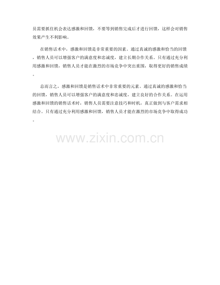 销售话术中的感激与回馈.docx_第2页