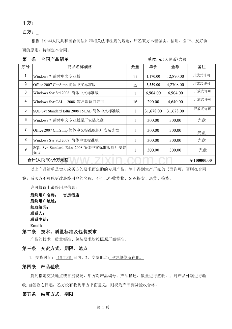 微软销售合同.pdf_第2页
