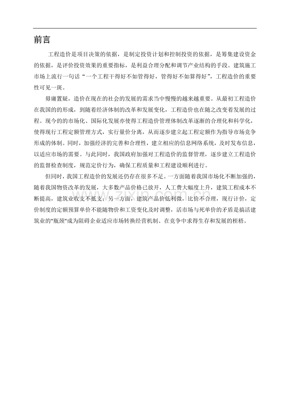 抚顺某办公楼工程量清单及报价.doc_第1页