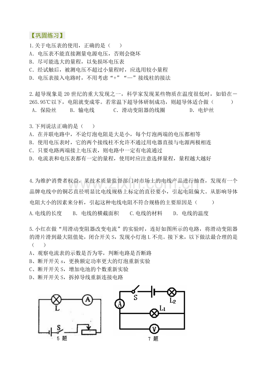 《电压-电阻》全章复习与巩固-巩固练习-(提高).doc_第1页