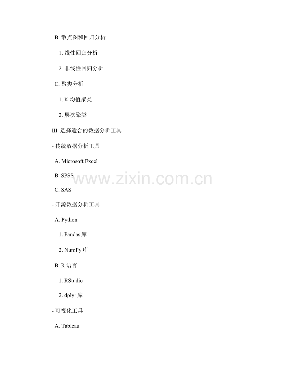 数据分析报告：方法与工具选择指南.docx_第2页