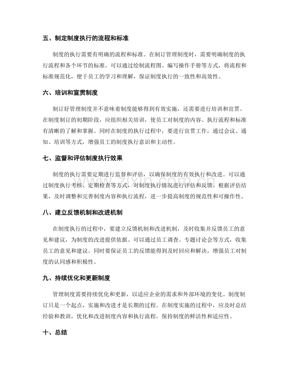 管理制度流程规范制订技巧.docx_第2页