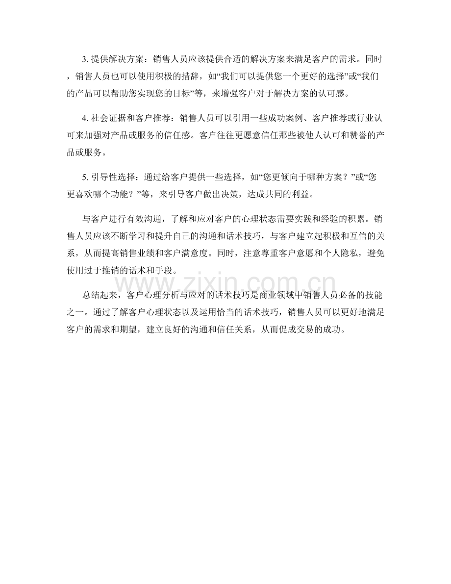 客户心理分析与应对的话术技巧.docx_第2页