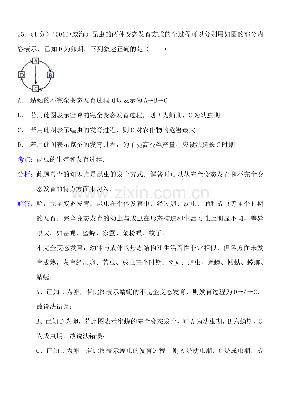 中考专题汇编-专题23-动物的生殖发育.doc_第2页
