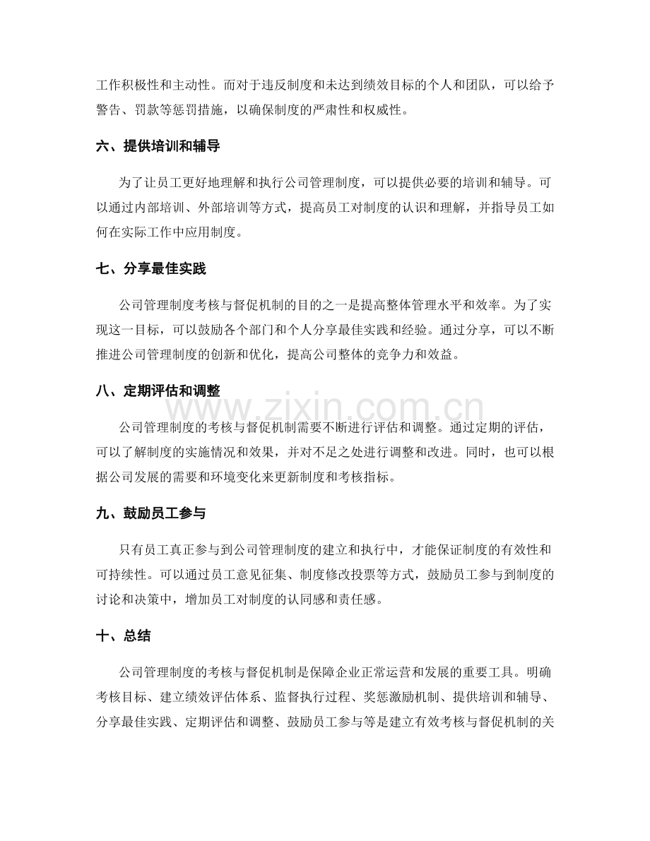 公司管理制度的考核与督促机制.docx_第2页