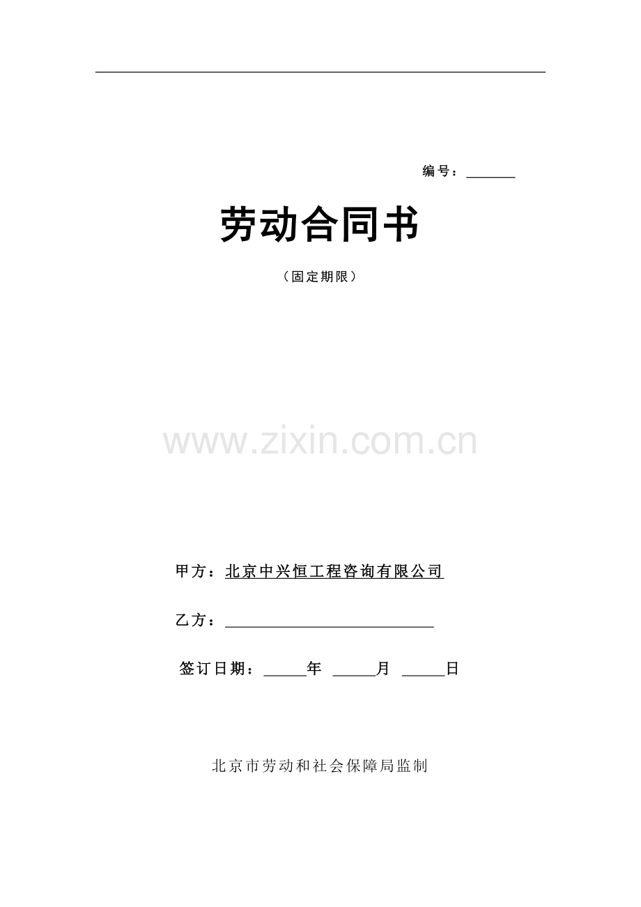 -√劳动合同.doc_第1页