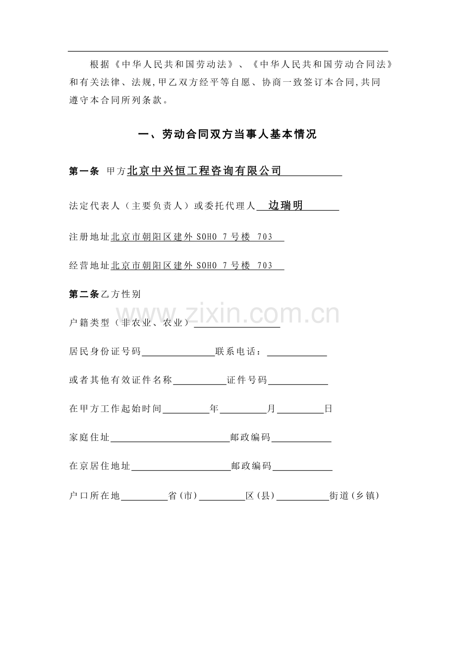 -√劳动合同.doc_第2页