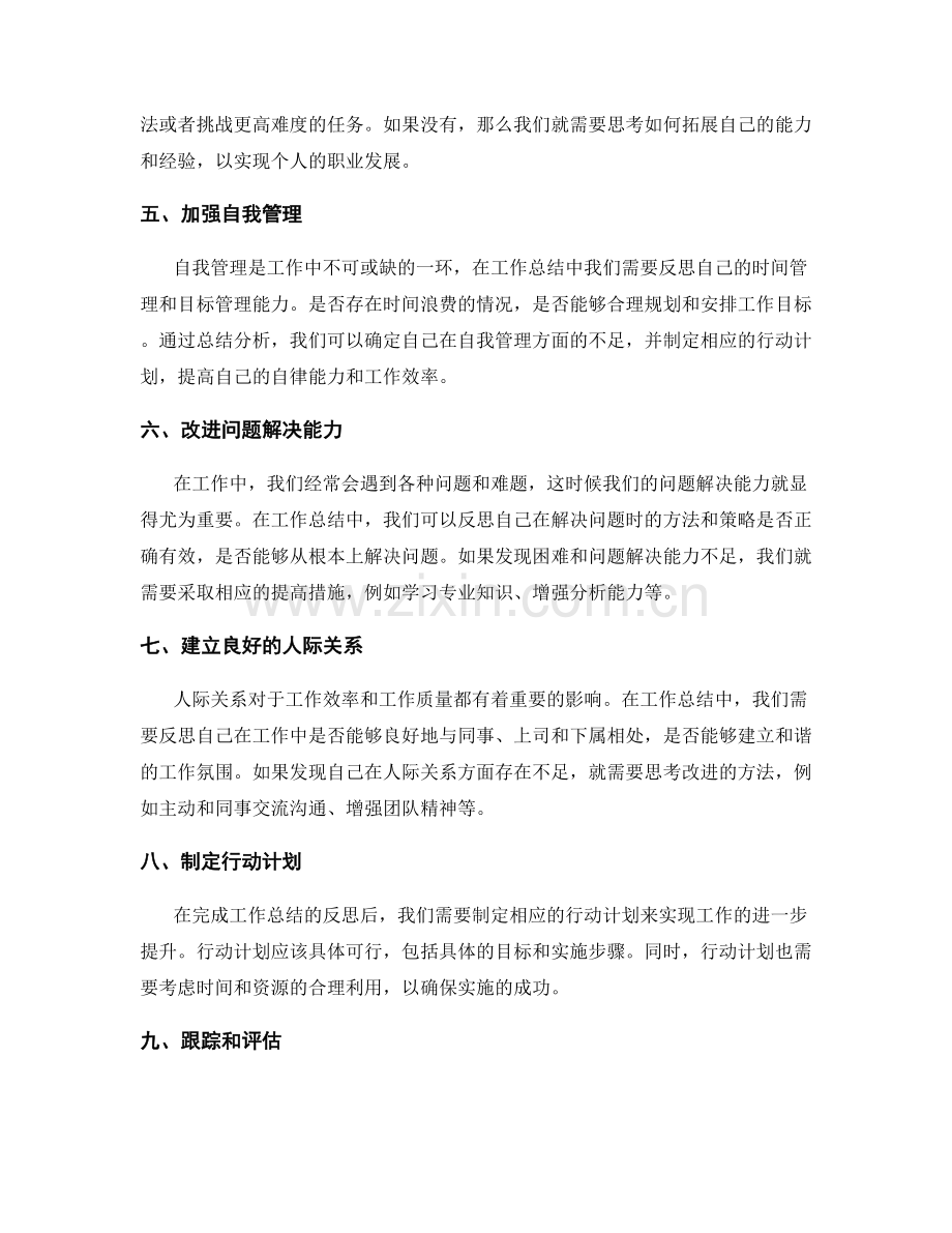工作总结的反思和行动计划.docx_第2页