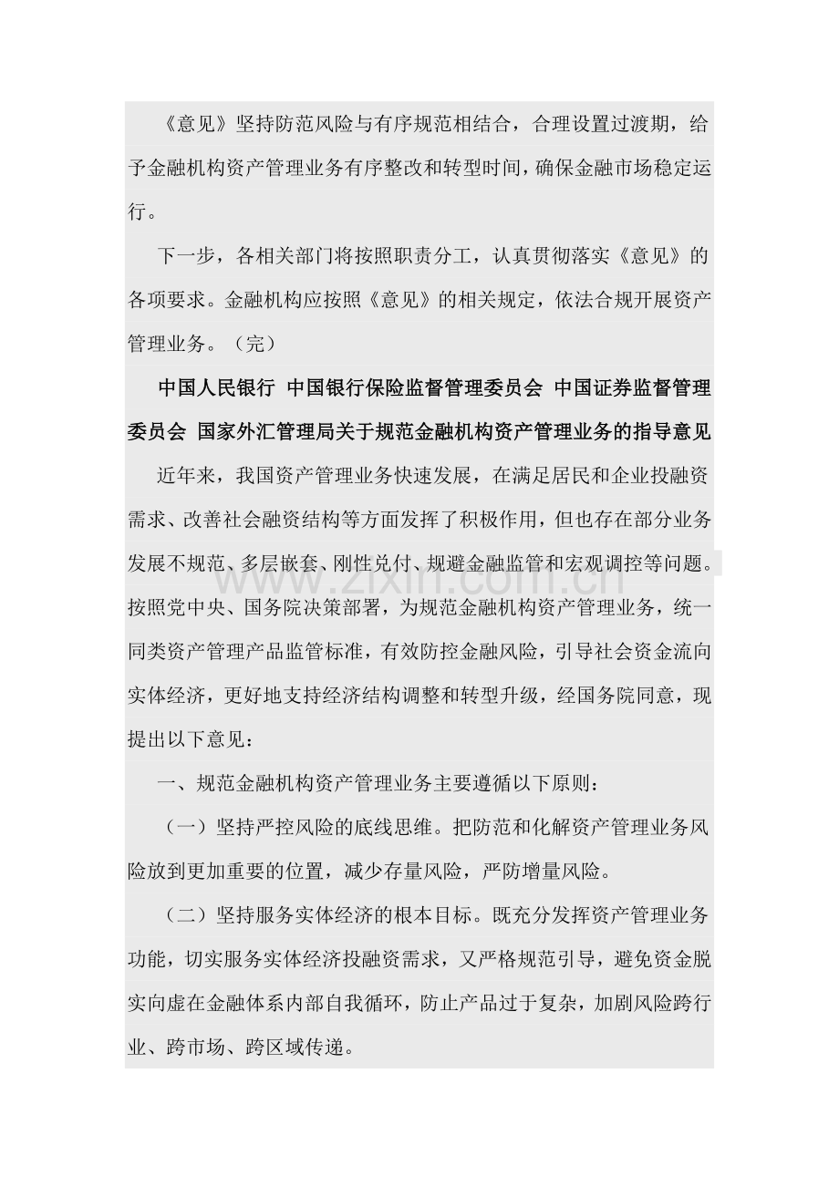 《关于规范金融机构资产管理业务的指导意见》(银发〔2018〕106号》2.pdf_第2页