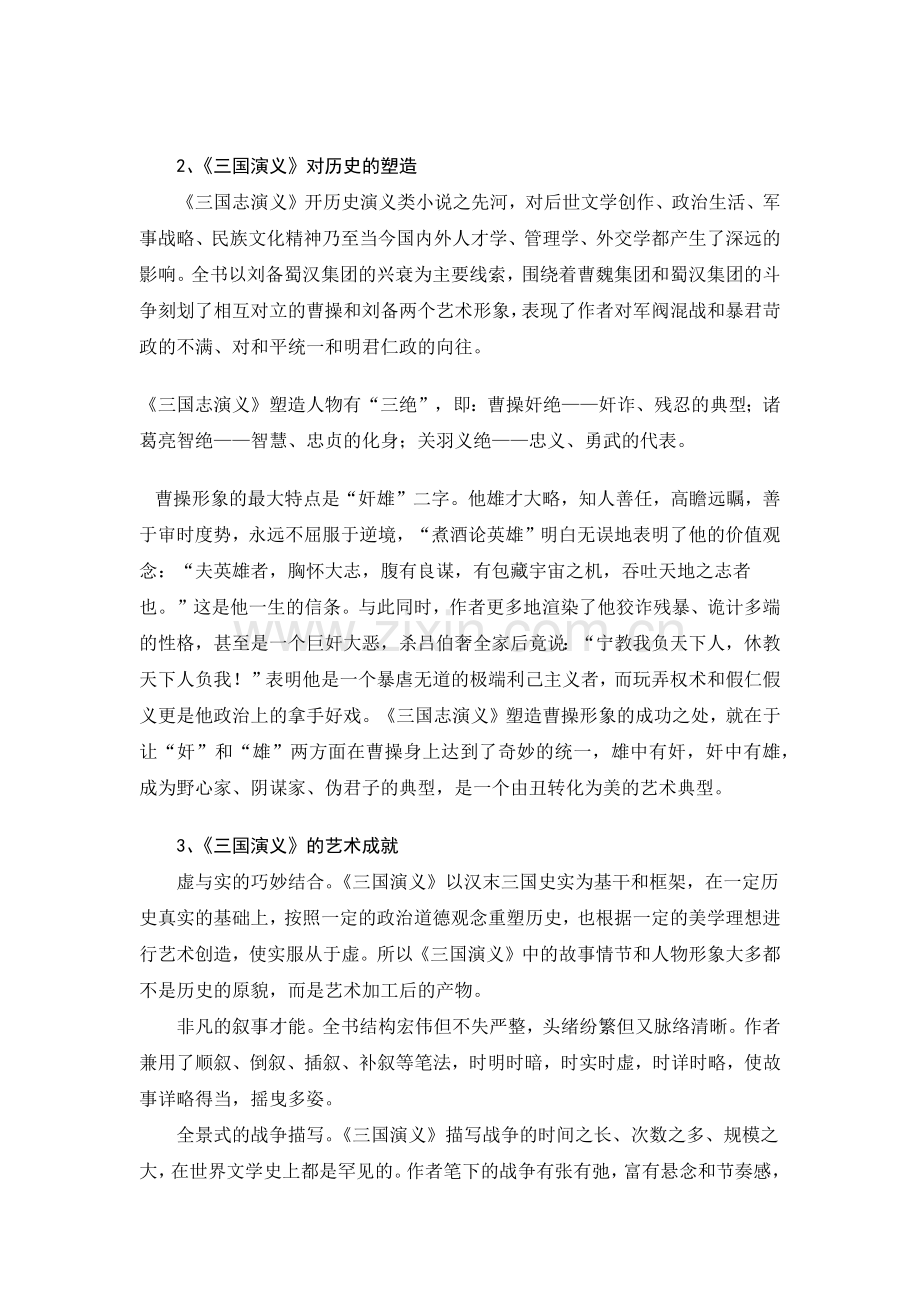 中国古代文学史-第四卷-详细讲义.doc_第2页