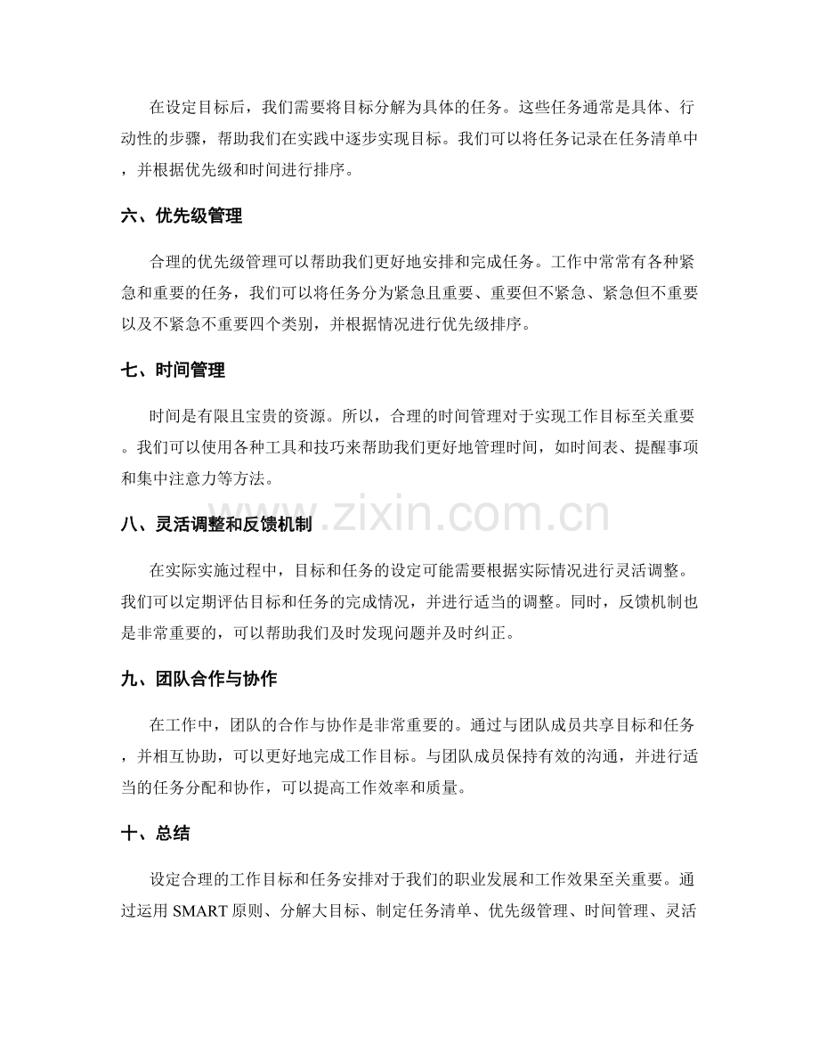 工作计划的目标设定与任务安排实操方法分享.docx_第2页
