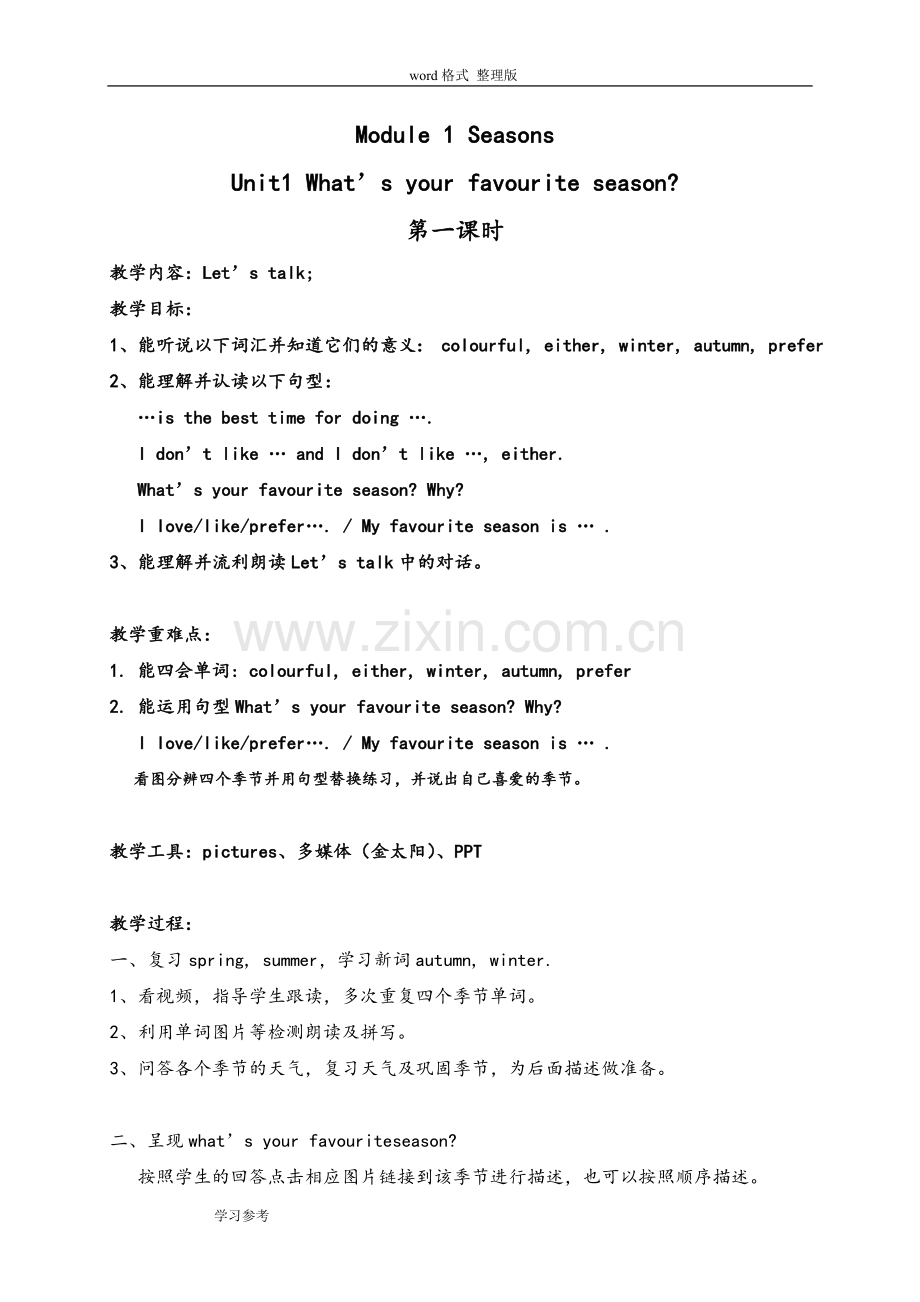 广州版五年级英语(下册)教案.doc_第1页