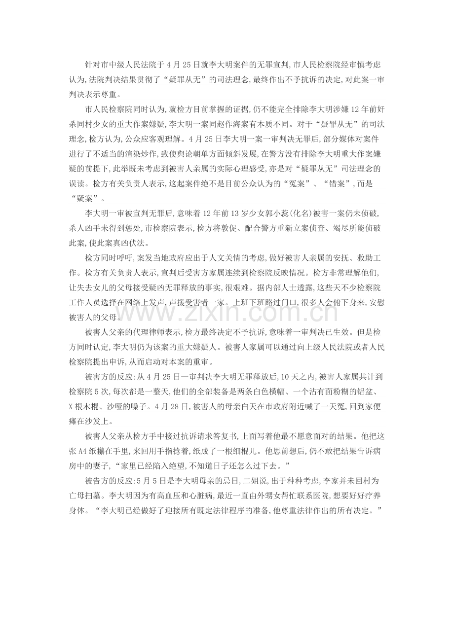 全国十佳公诉人考试试题资料.doc_第2页