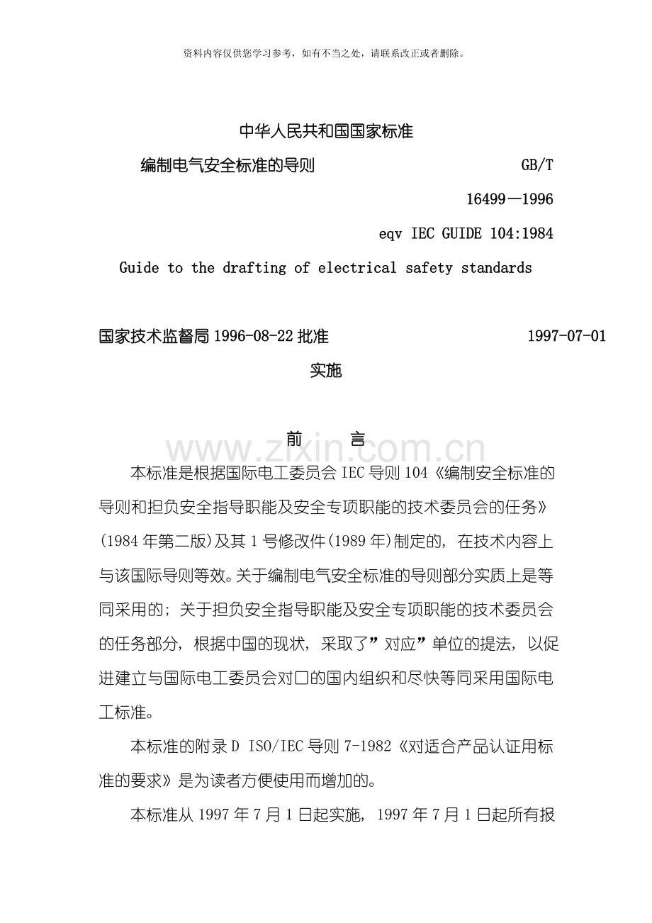 电气安全标准样本.doc_第1页