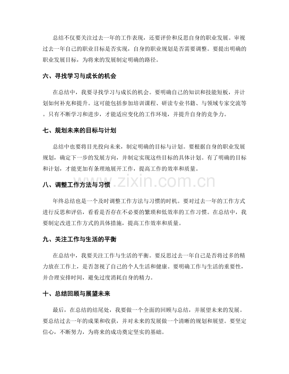 年终总结的核心内容与注意事项.docx_第2页