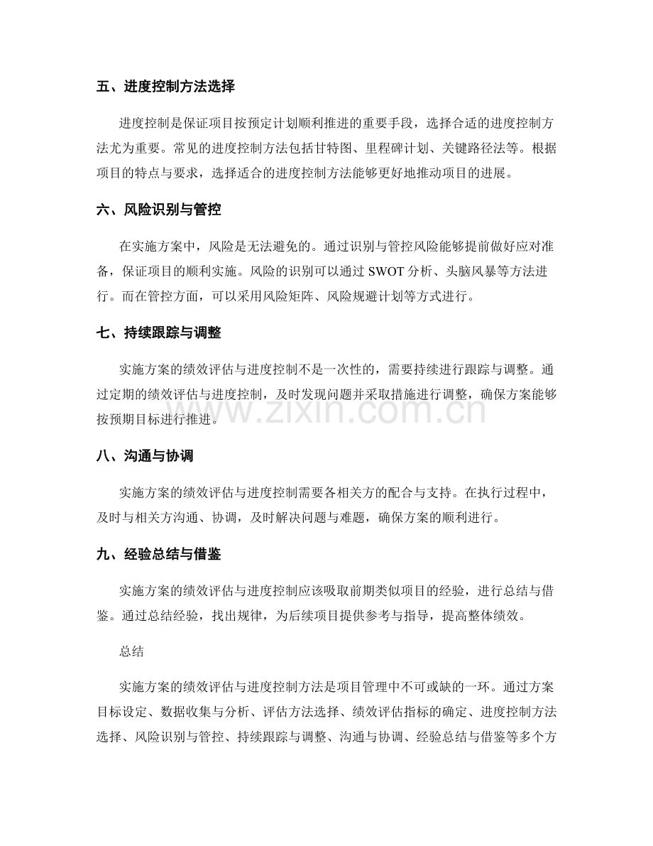 实施方案的绩效评估与进度控制方法.docx_第2页
