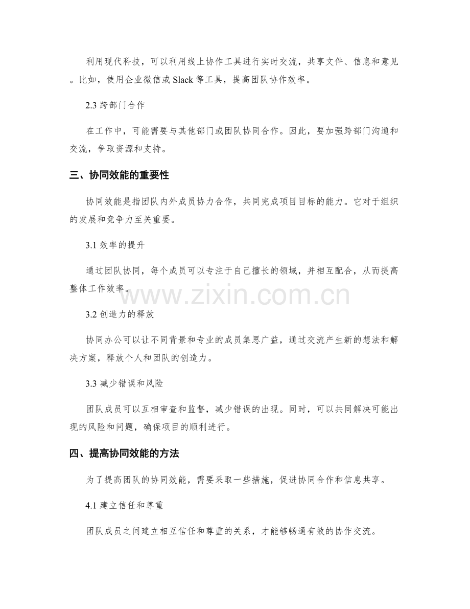 岗位职责的协作交流和协同效能.docx_第2页