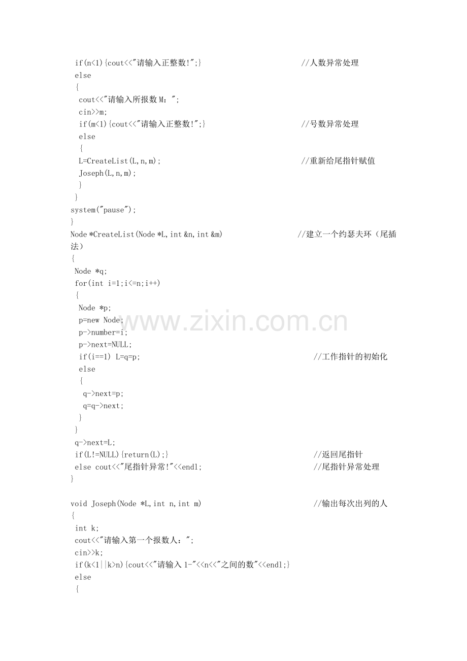 约瑟夫环问题源代码(C语言).doc_第2页