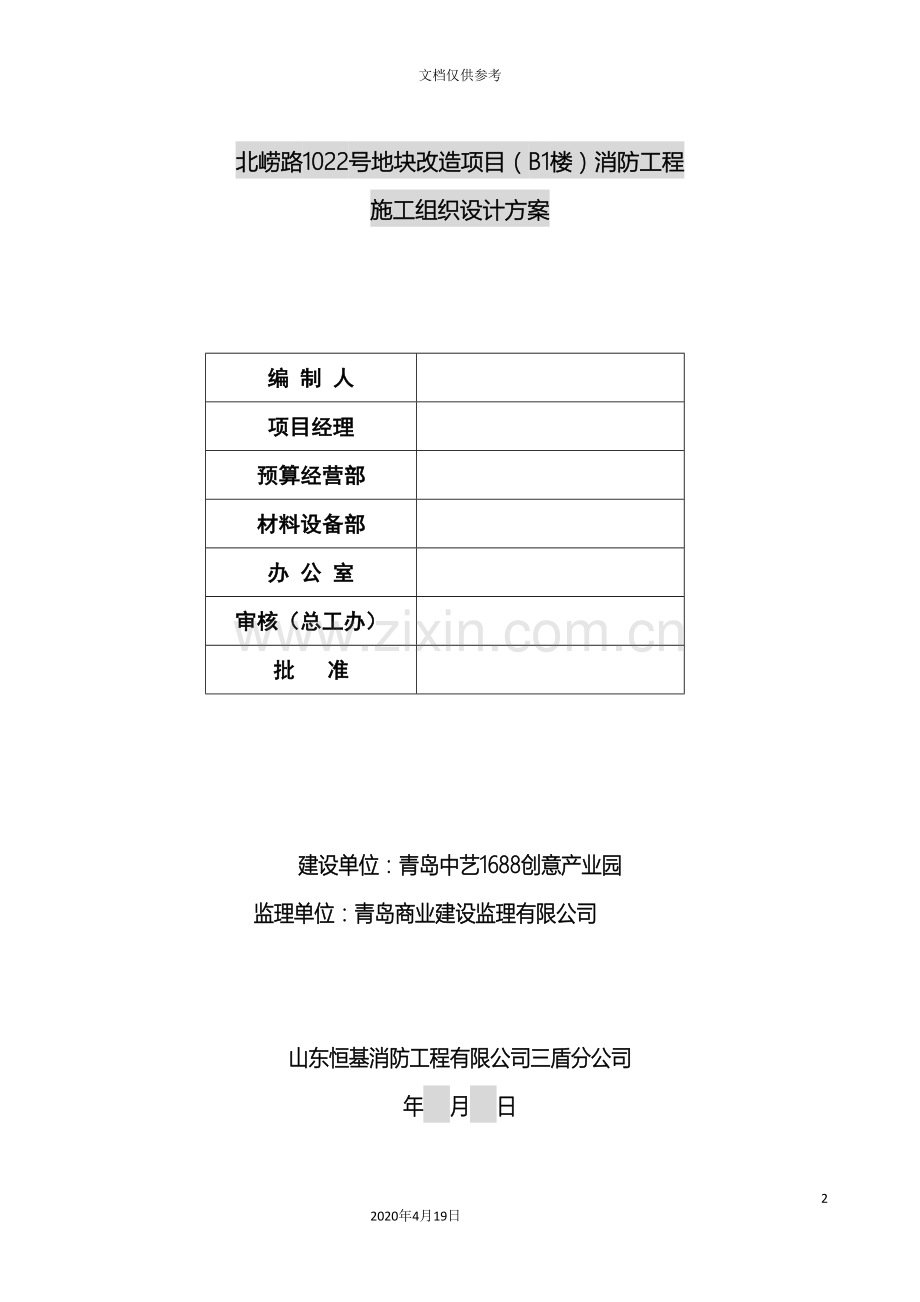 消防工程施工方案范本范文.doc_第2页