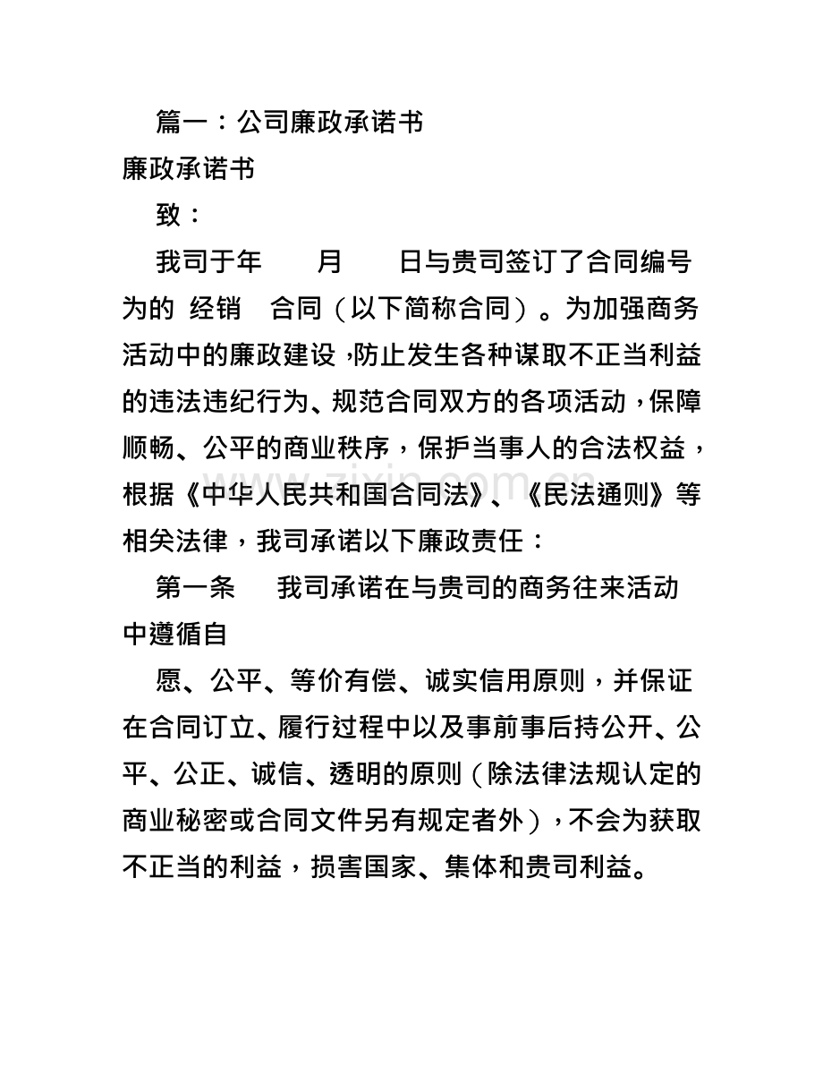公司廉政承诺书共篇.doc_第2页
