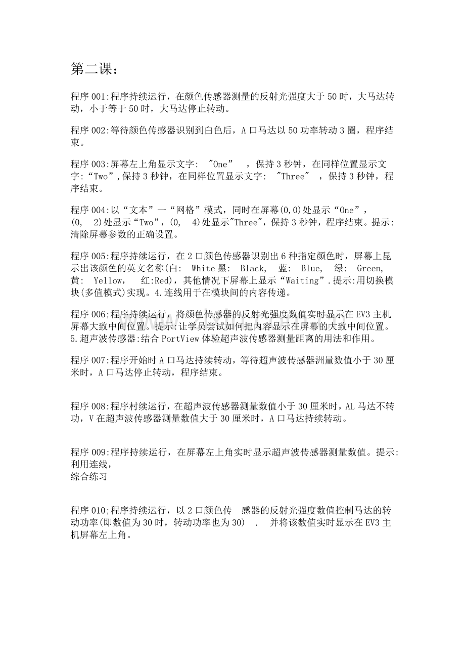 乐高ev3编程题小白到精通47题.doc_第2页