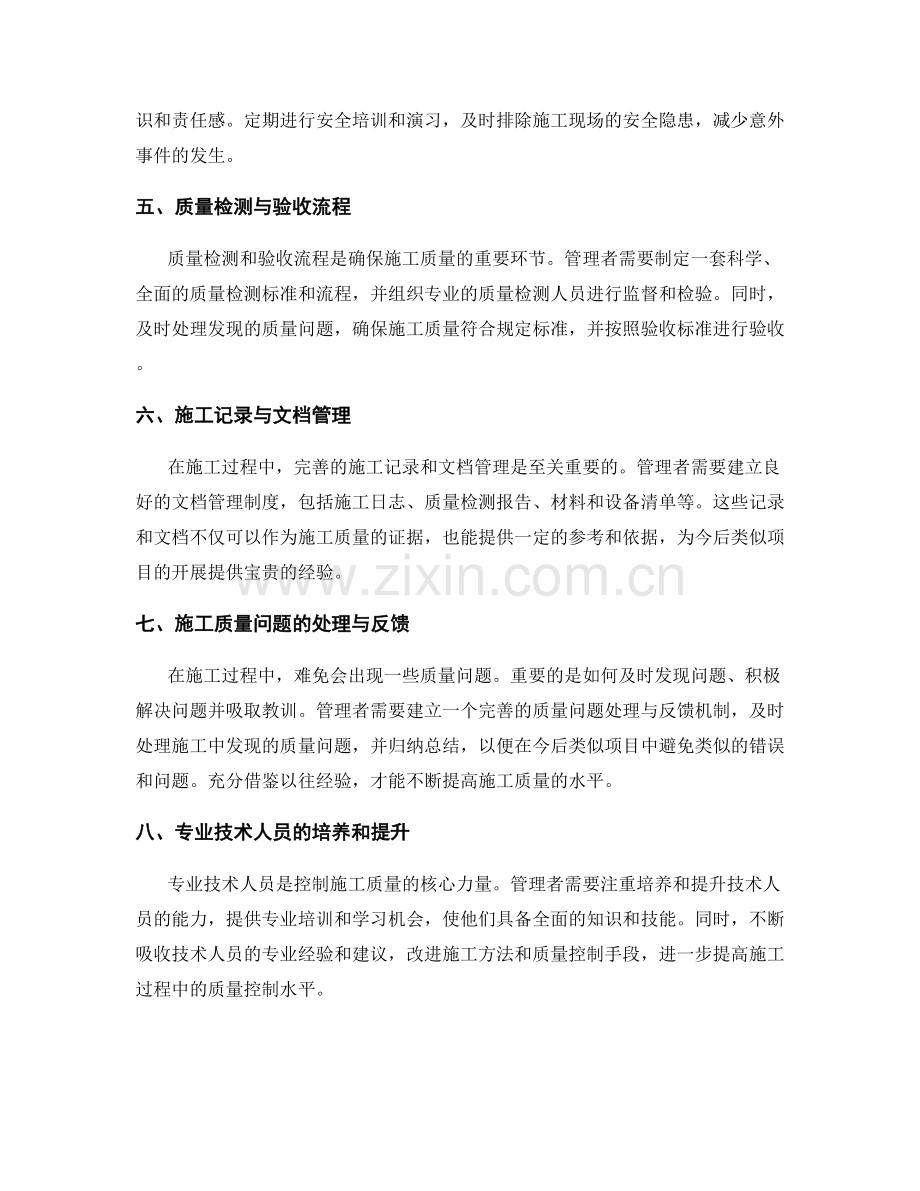 工作注意事项与施工质量控制相关.docx_第2页