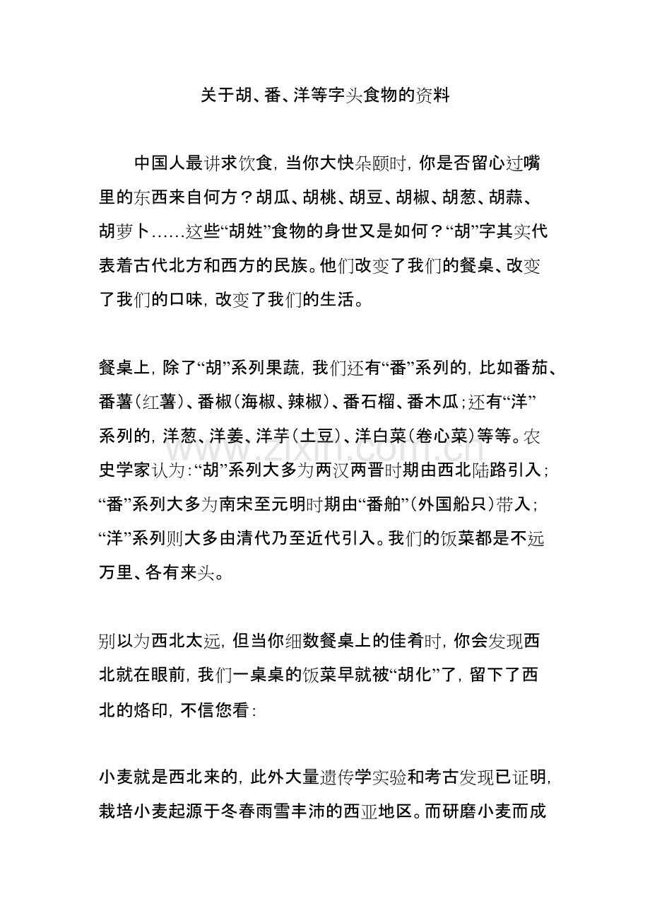 关于胡、番、洋等字头食物的资料-共9页.pdf_第1页