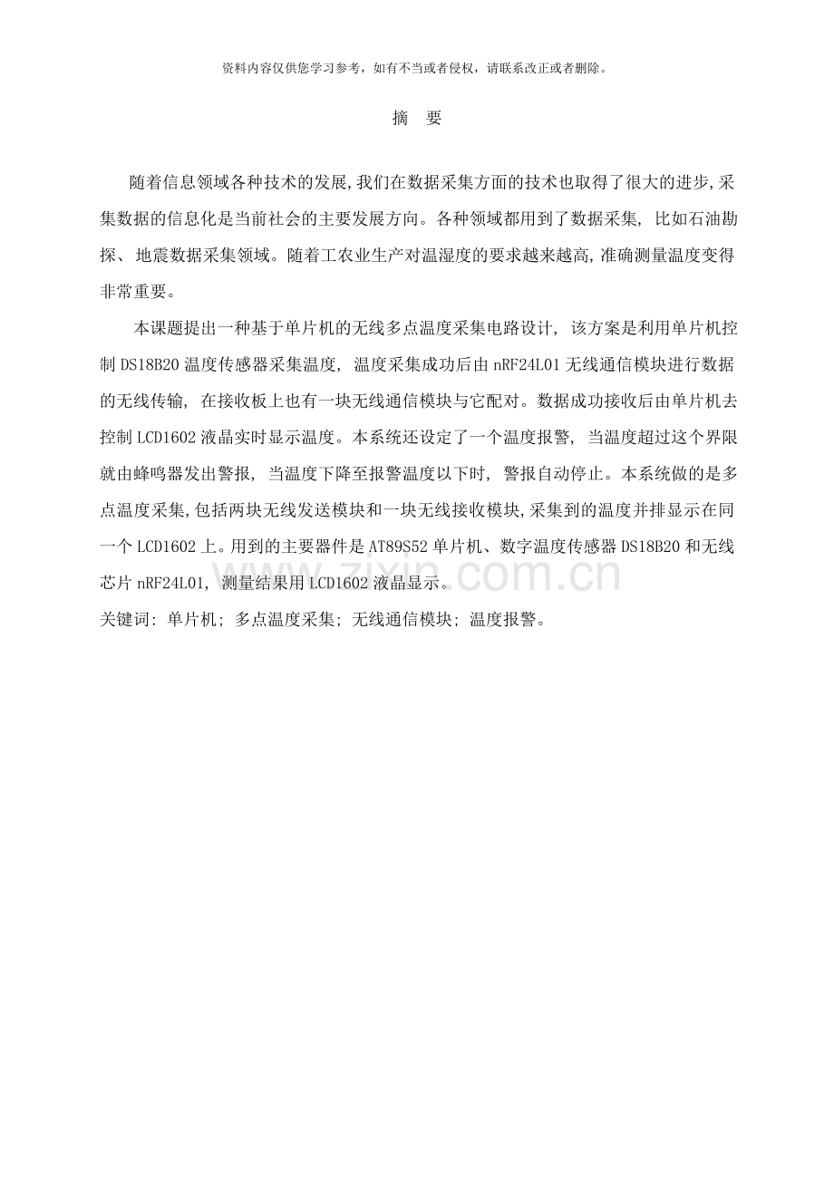 基于nRFL的多点温度采集系统设计样本.doc_第1页
