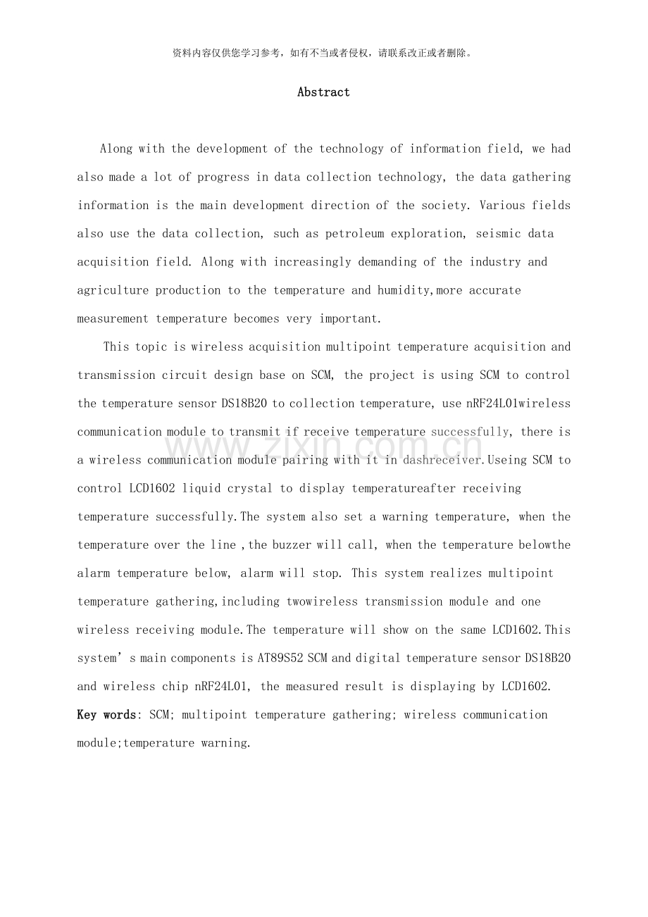 基于nRFL的多点温度采集系统设计样本.doc_第2页