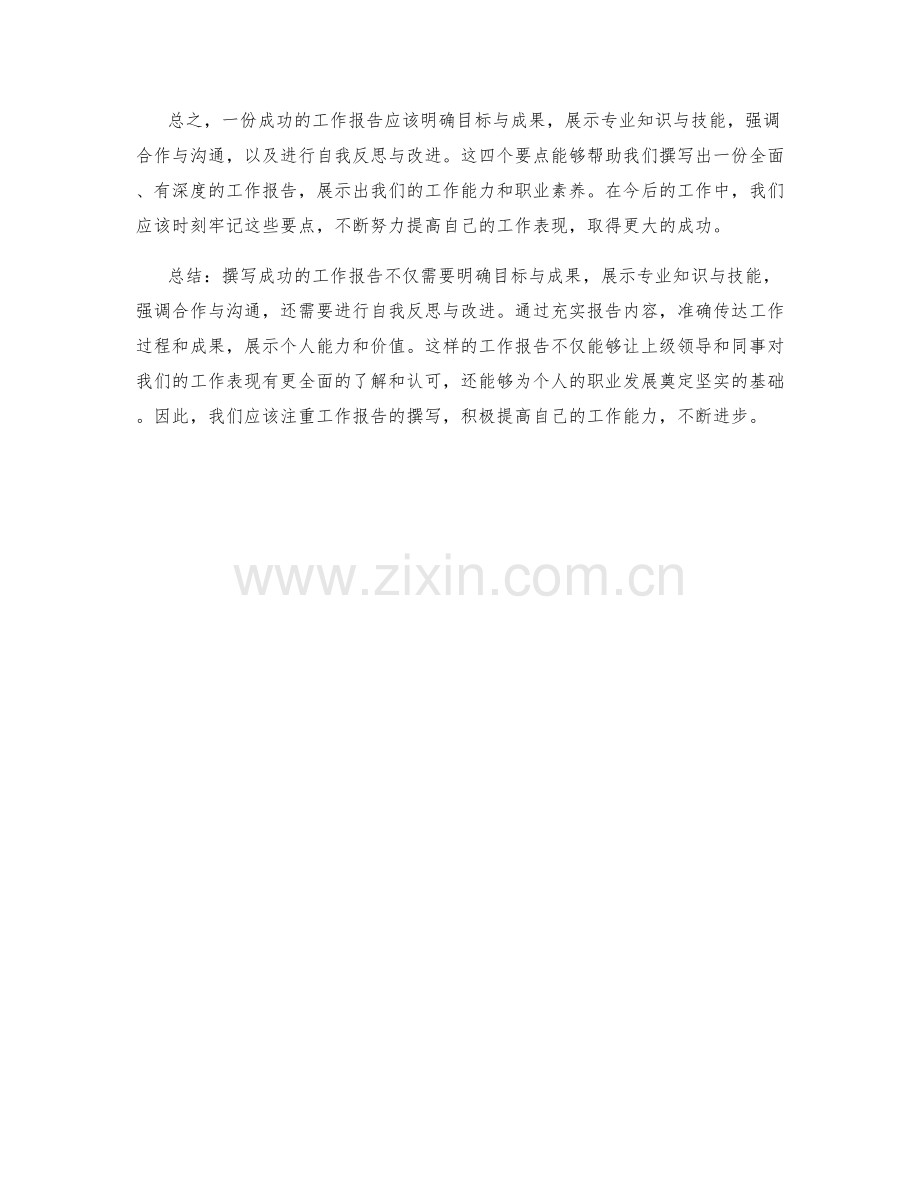 成功工作报告的四个要点.docx_第2页