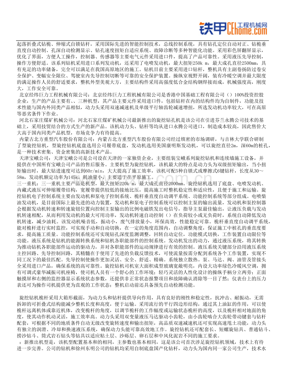 中国旋挖钻机市场机型分析与展望.doc_第2页