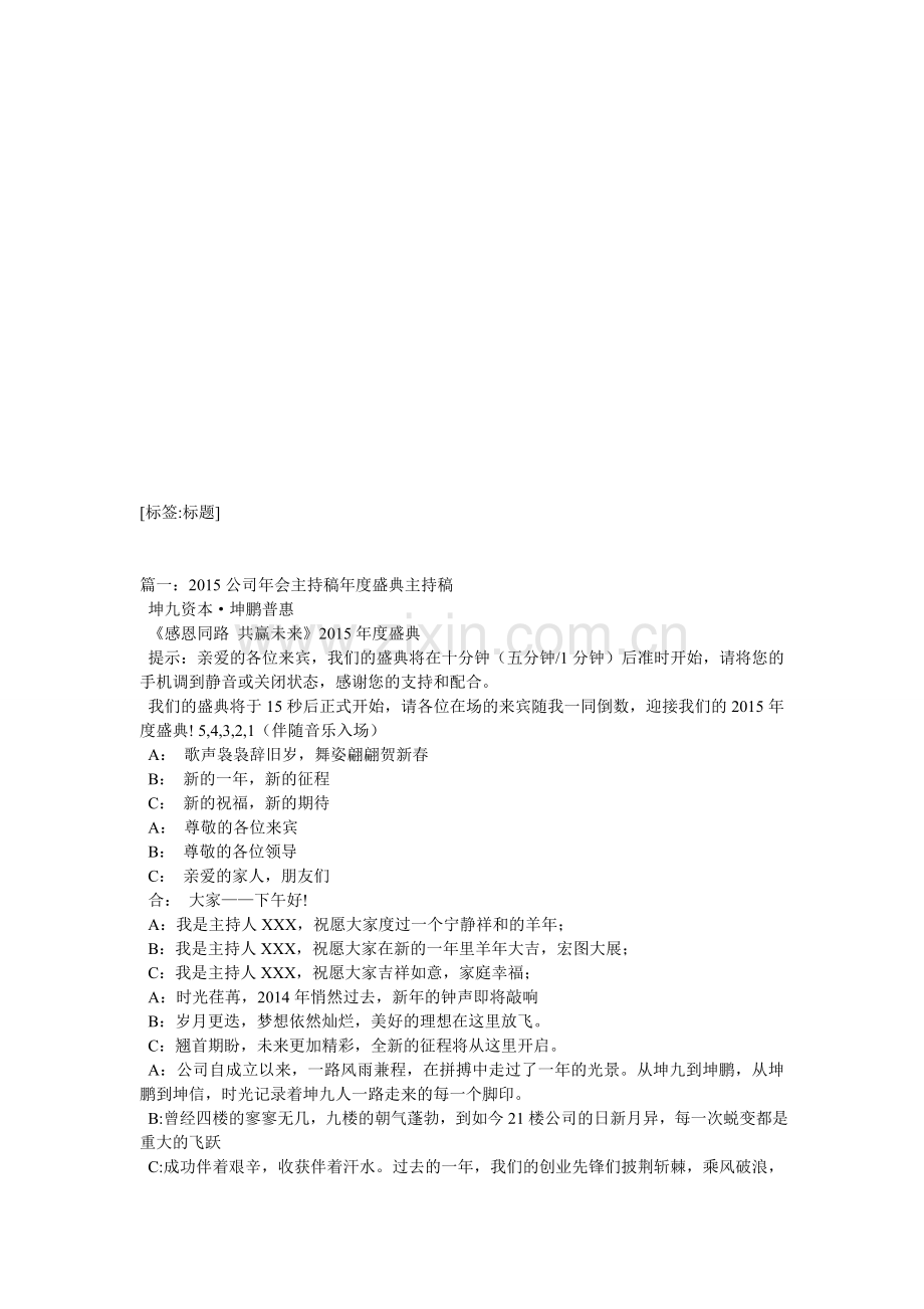 公司年会主持词5篇.doc_第1页