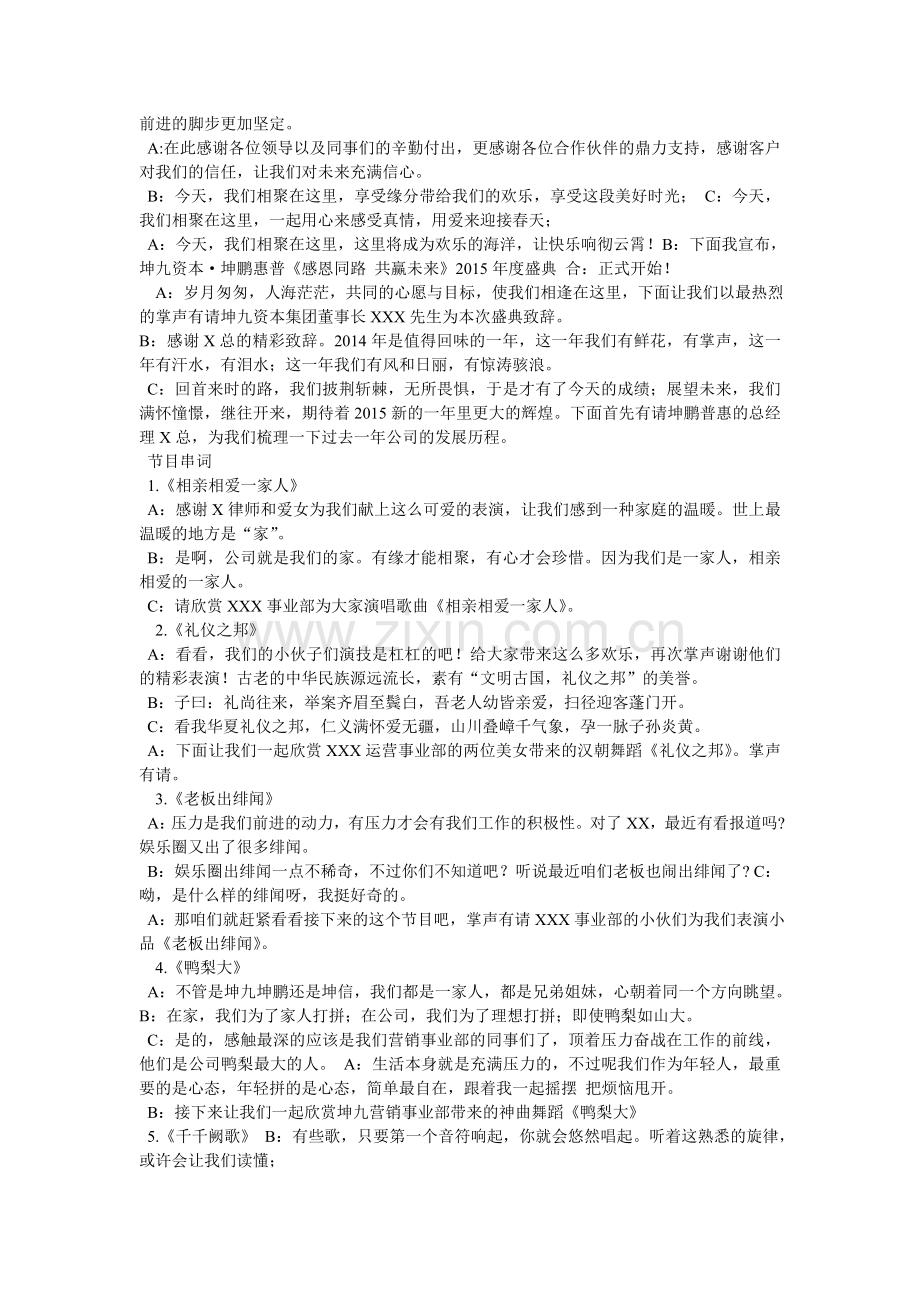 公司年会主持词5篇.doc_第2页