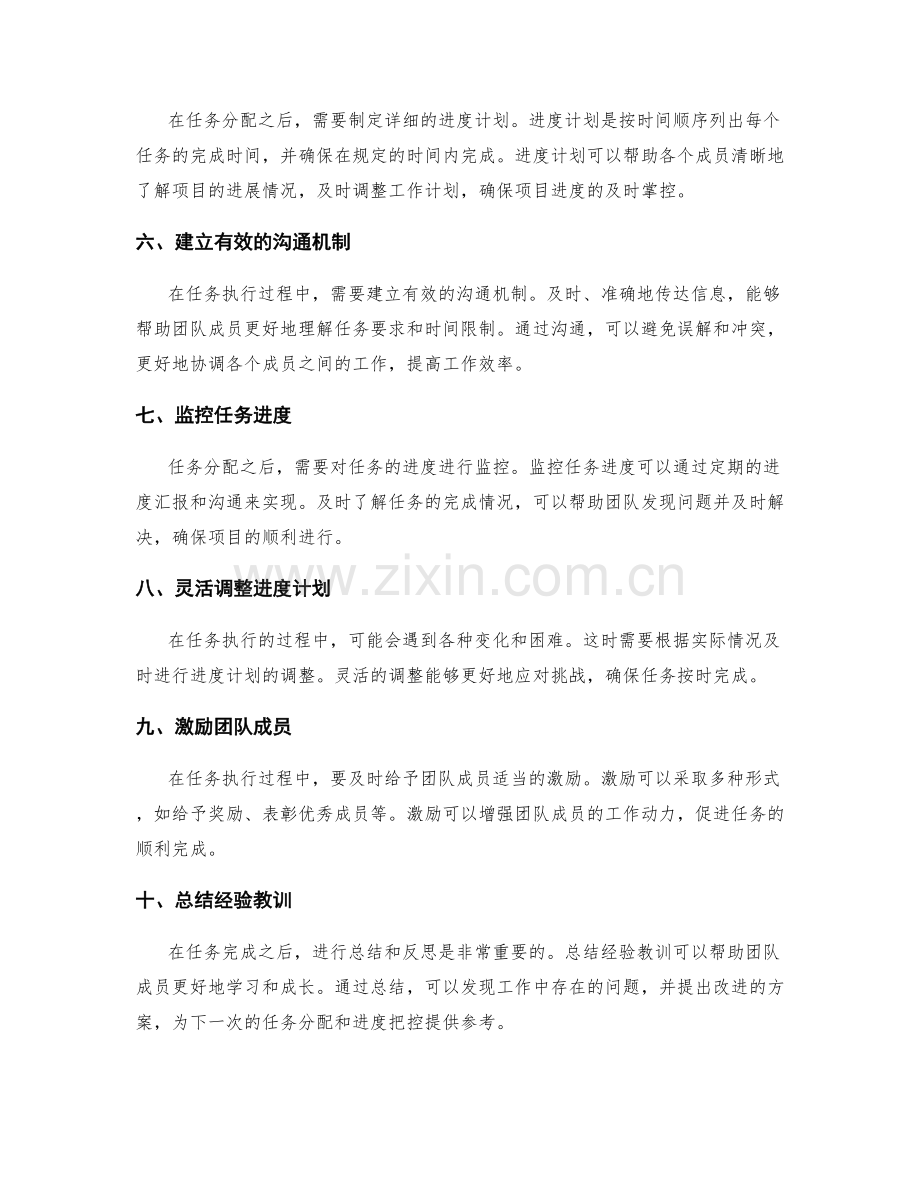 实施方案中的任务分配与进度把控实用技巧指南.docx_第2页