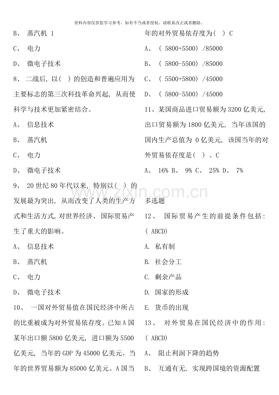 国际贸易复习指导新版.doc_第2页