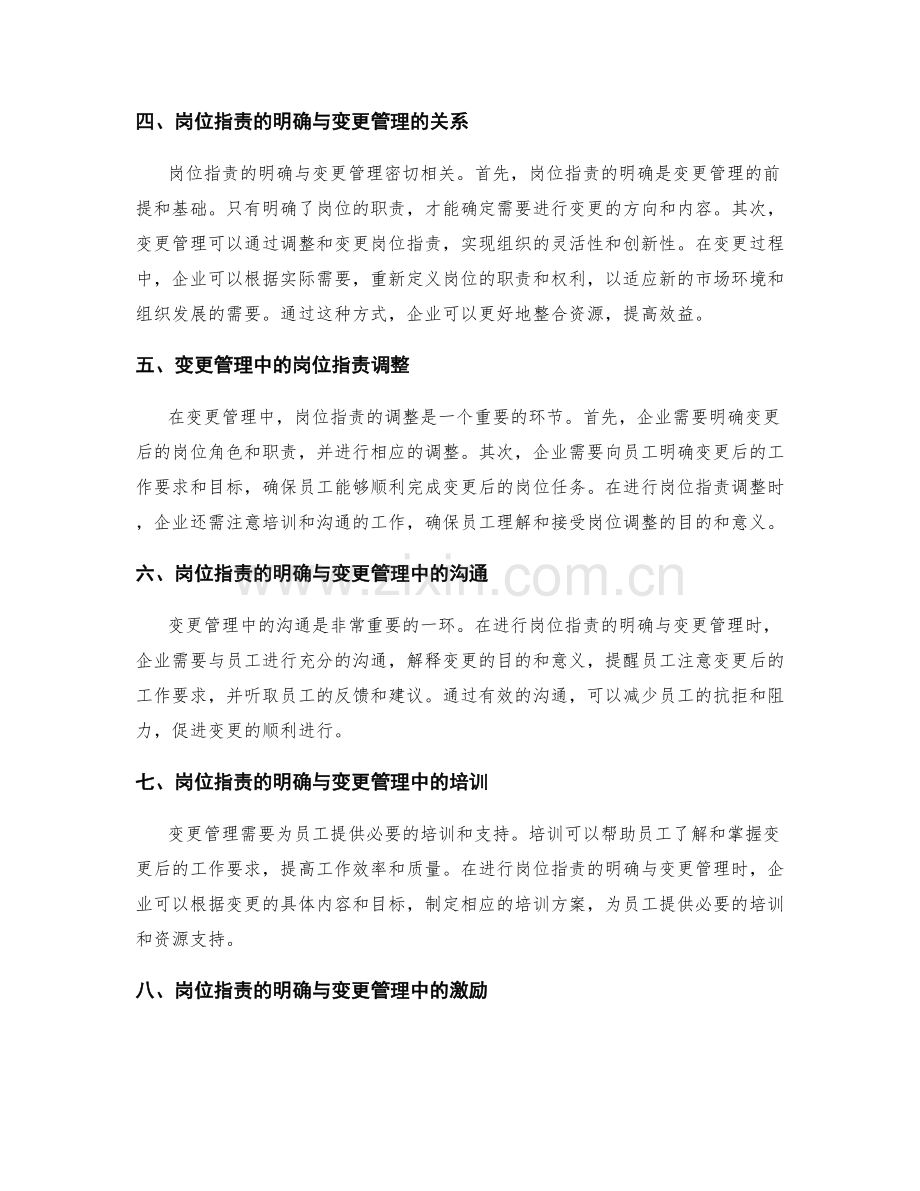 岗位职责的明确与变更管理.docx_第2页