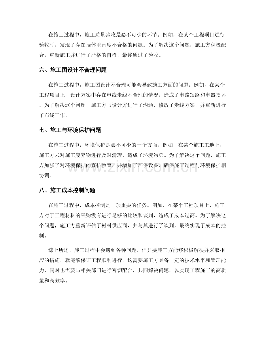 施工中常见问题及解决方法实例分析.docx_第2页