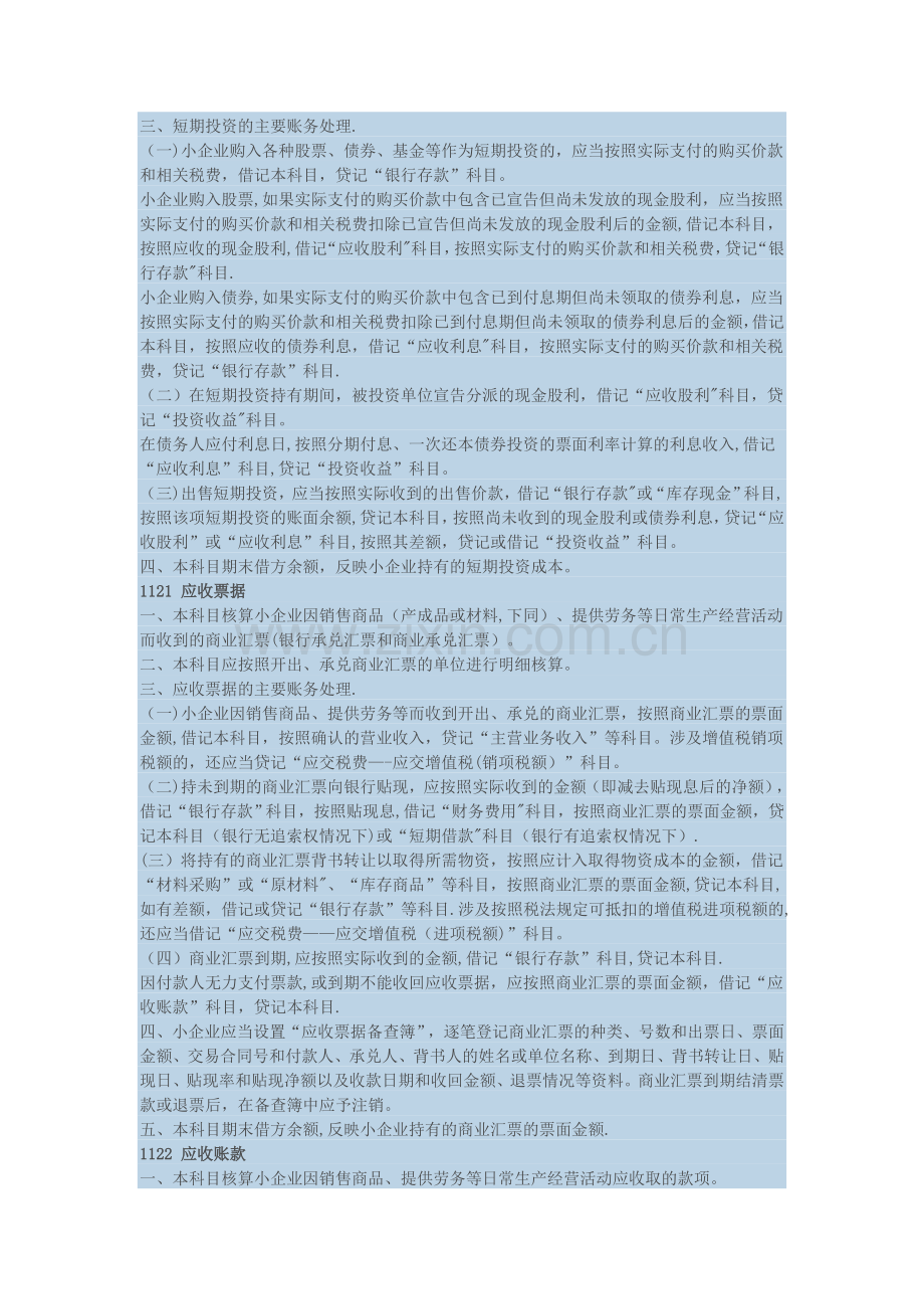 小企业会计准则应用指南.doc_第2页