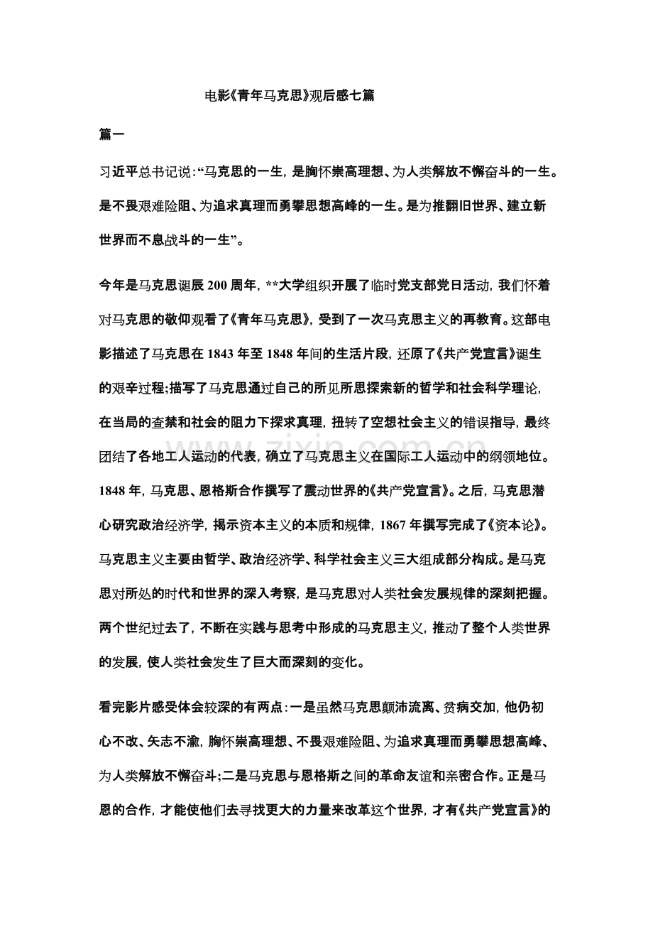 电影《青年马克思》观后感七篇.pdf_第1页