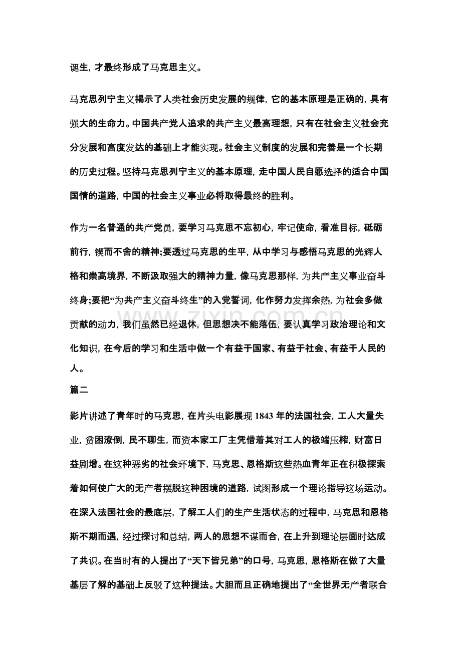 电影《青年马克思》观后感七篇.pdf_第2页