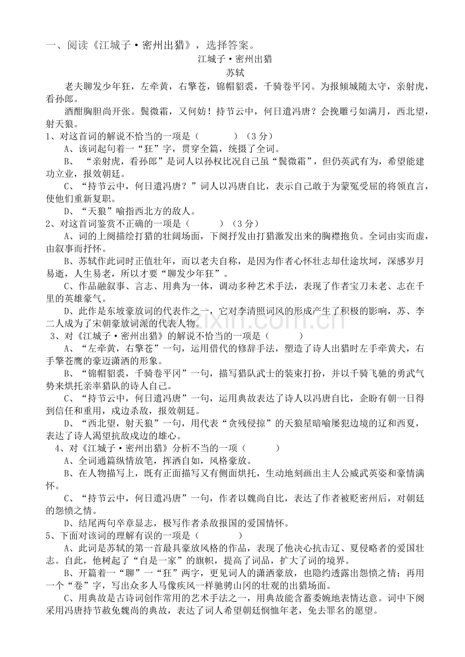 九年级上册古诗词赏析选择题.doc_第1页