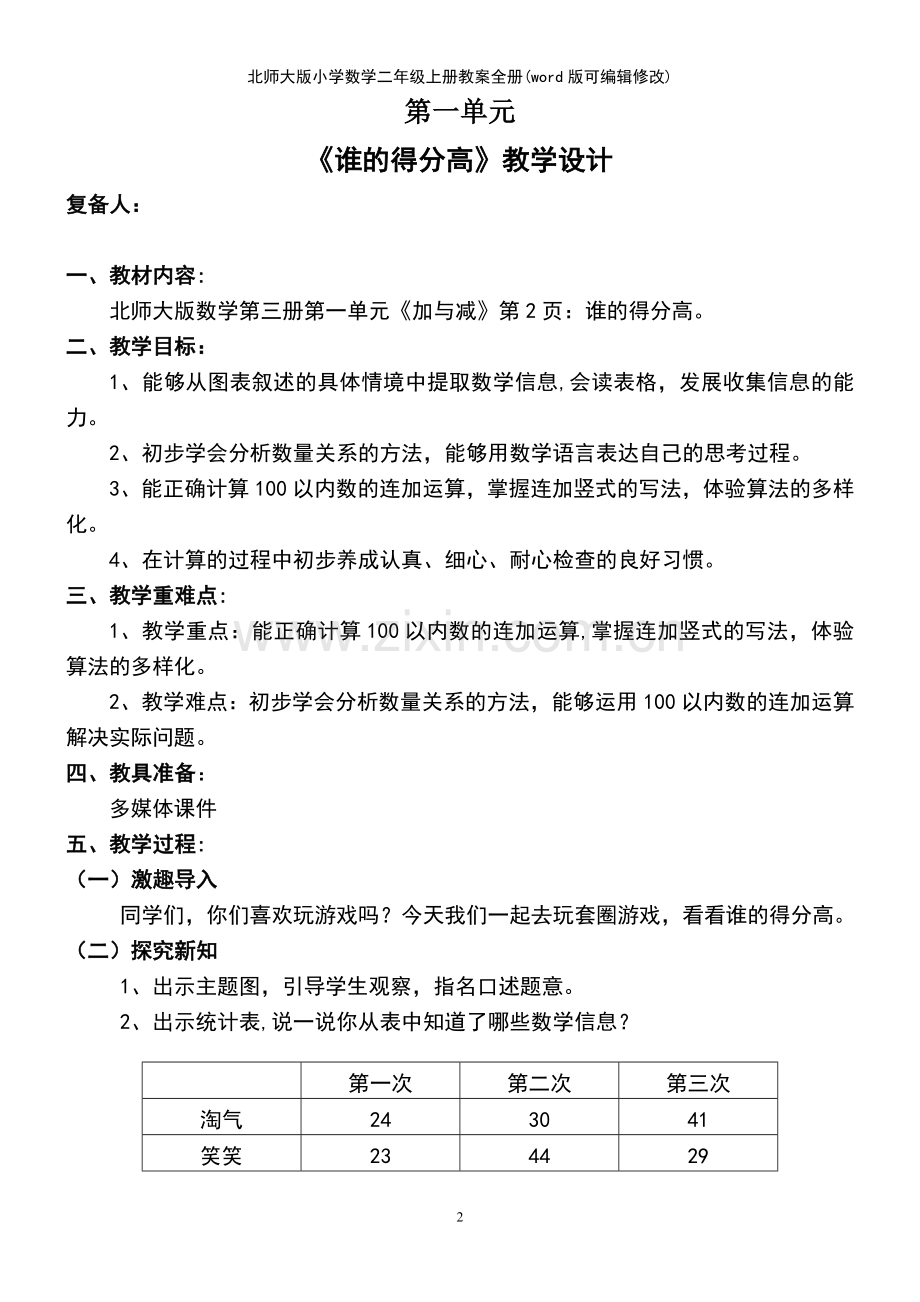 北师大版小学数学二年级上册教案全册.pdf_第2页